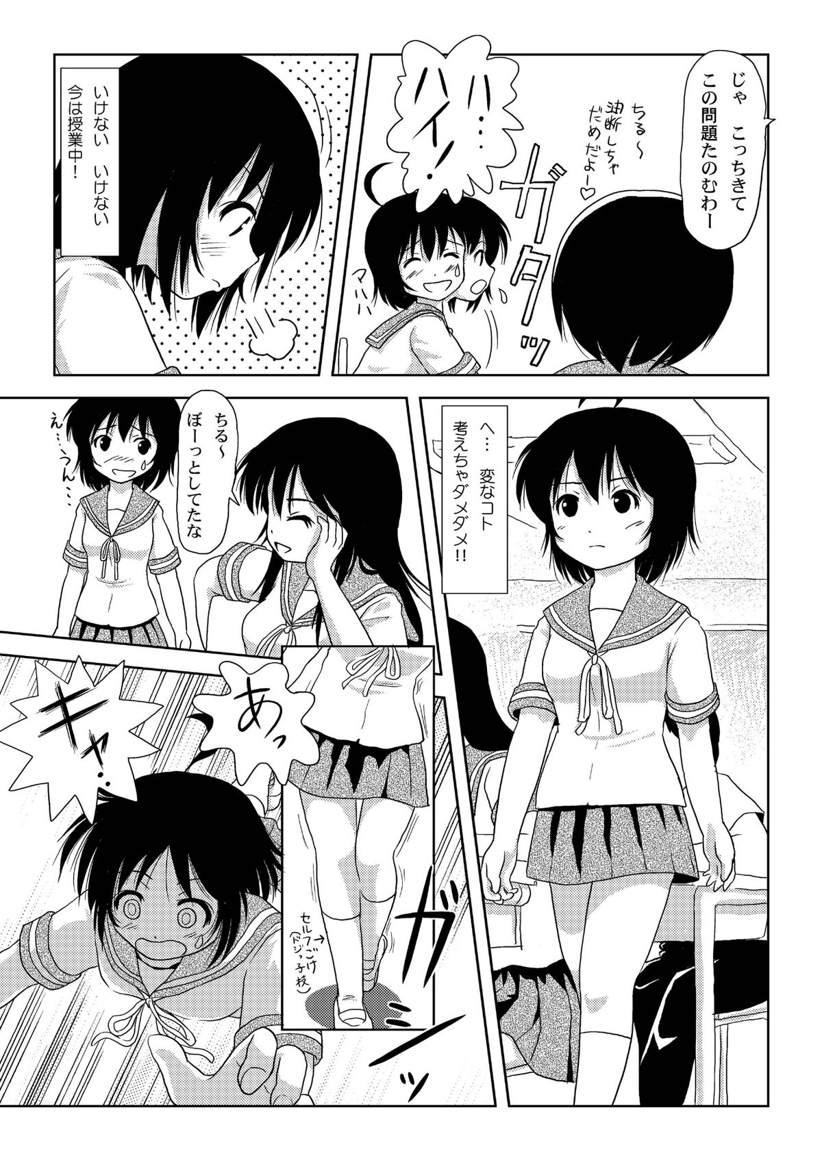 Chiru Roshutsu 2 - Page 15