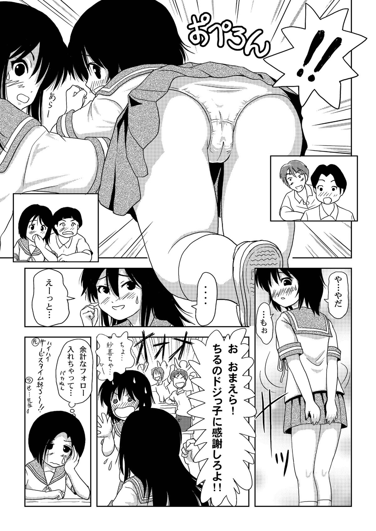 Chiru Roshutsu 2 - Page 17