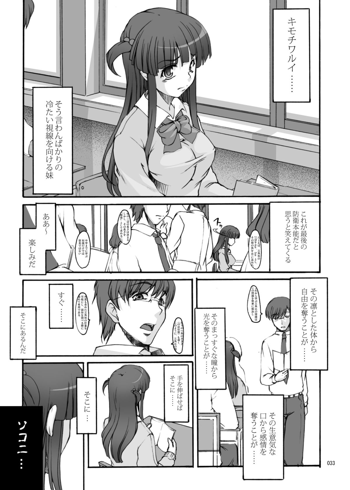 Eien Koi Matsuri - Page 32