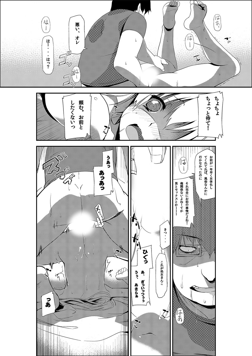 Nyotaika Strike! - Page 9