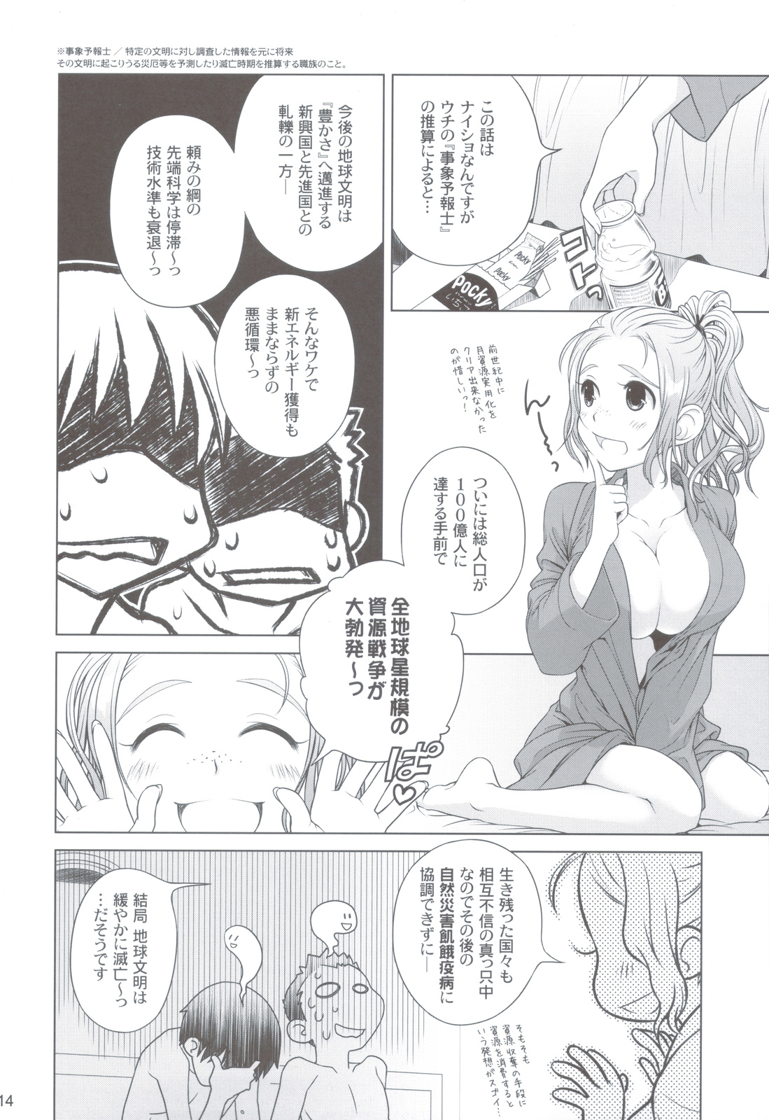 Sorako no Tabi 2 - Page 13