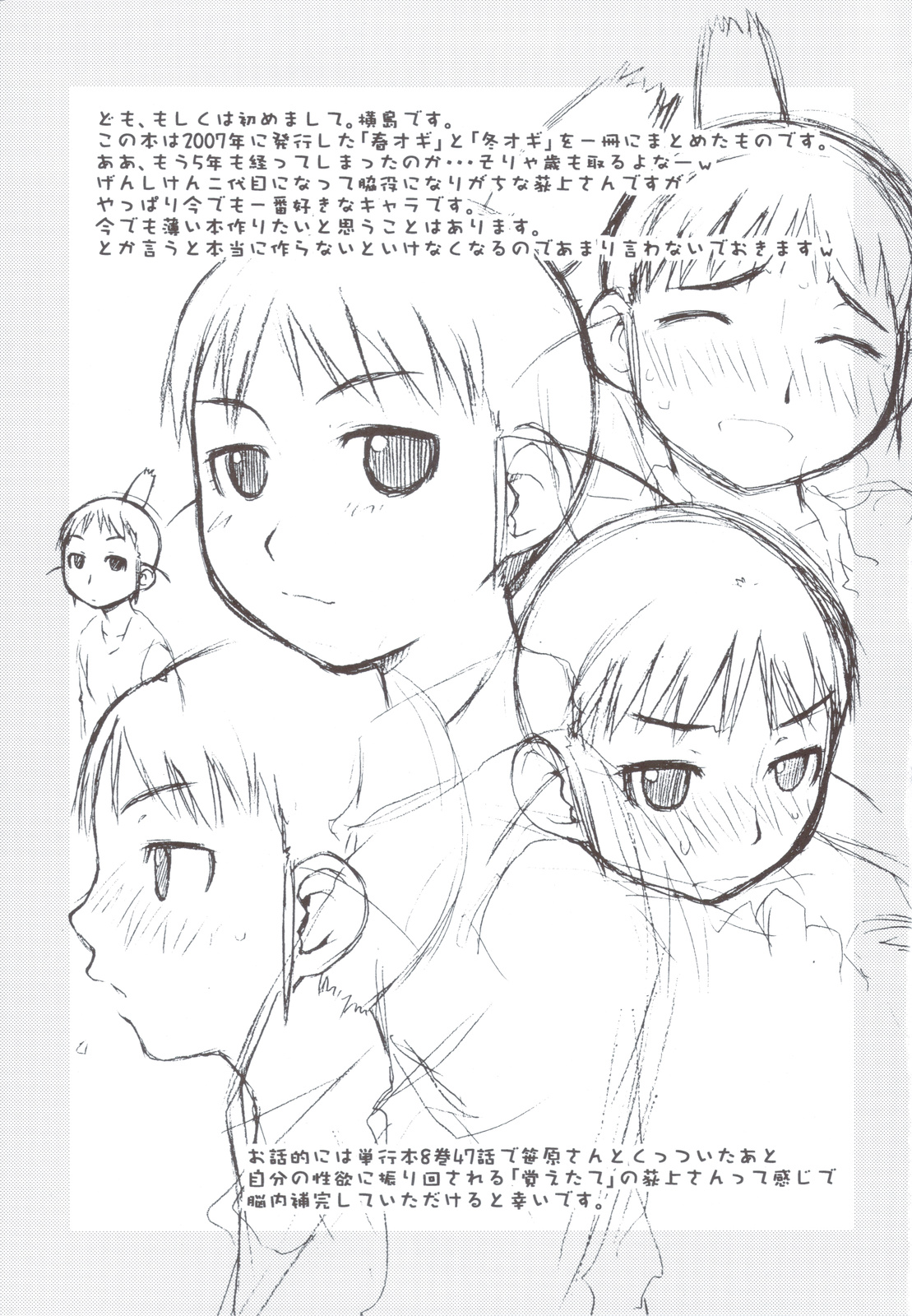 Haru Ogi to Fuyu Ogi - Page 2