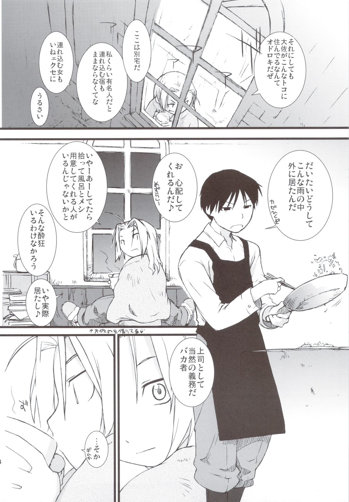 Haru Ogi to Fuyu Ogi - Page 23