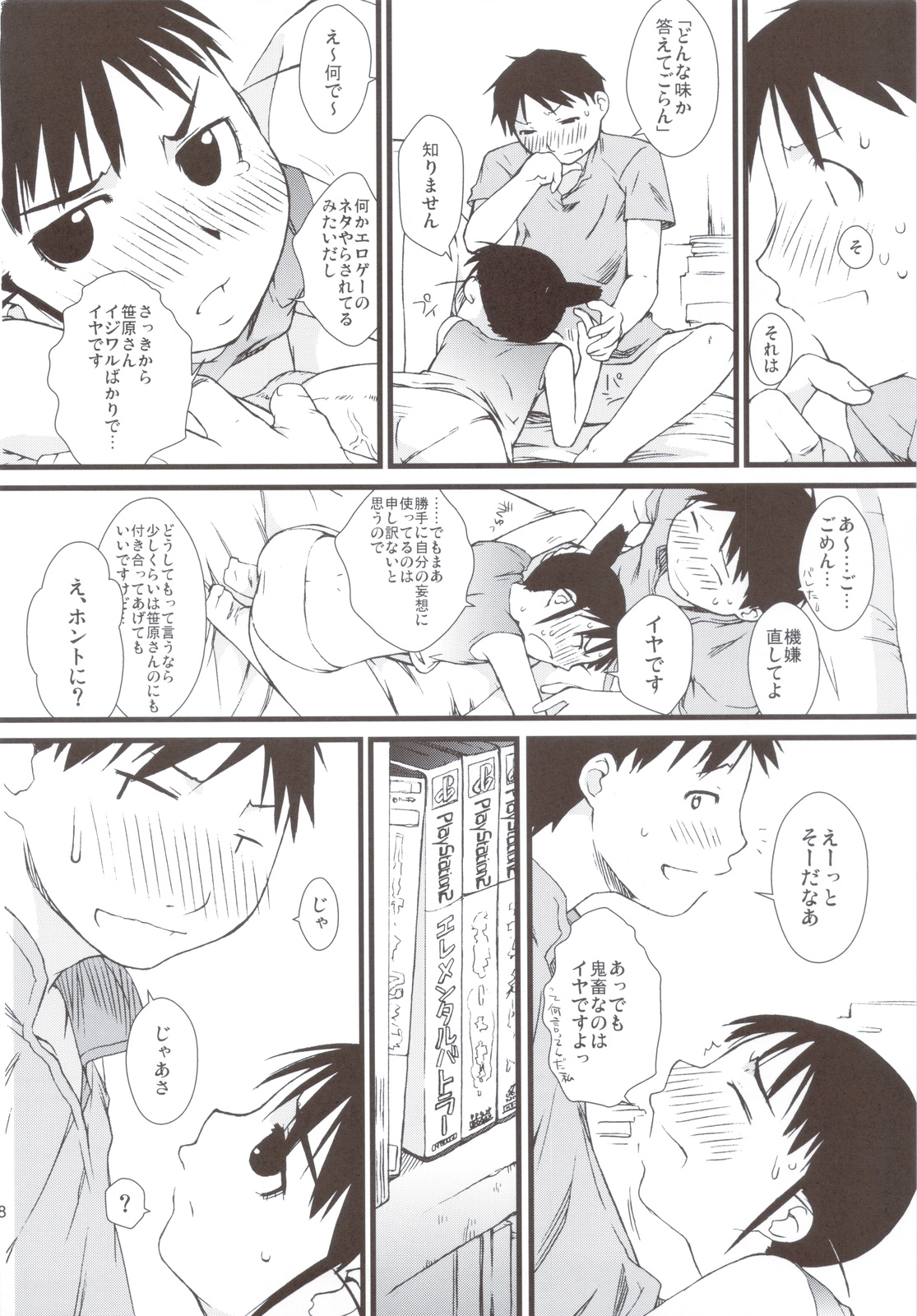 Haru Ogi to Fuyu Ogi - Page 27