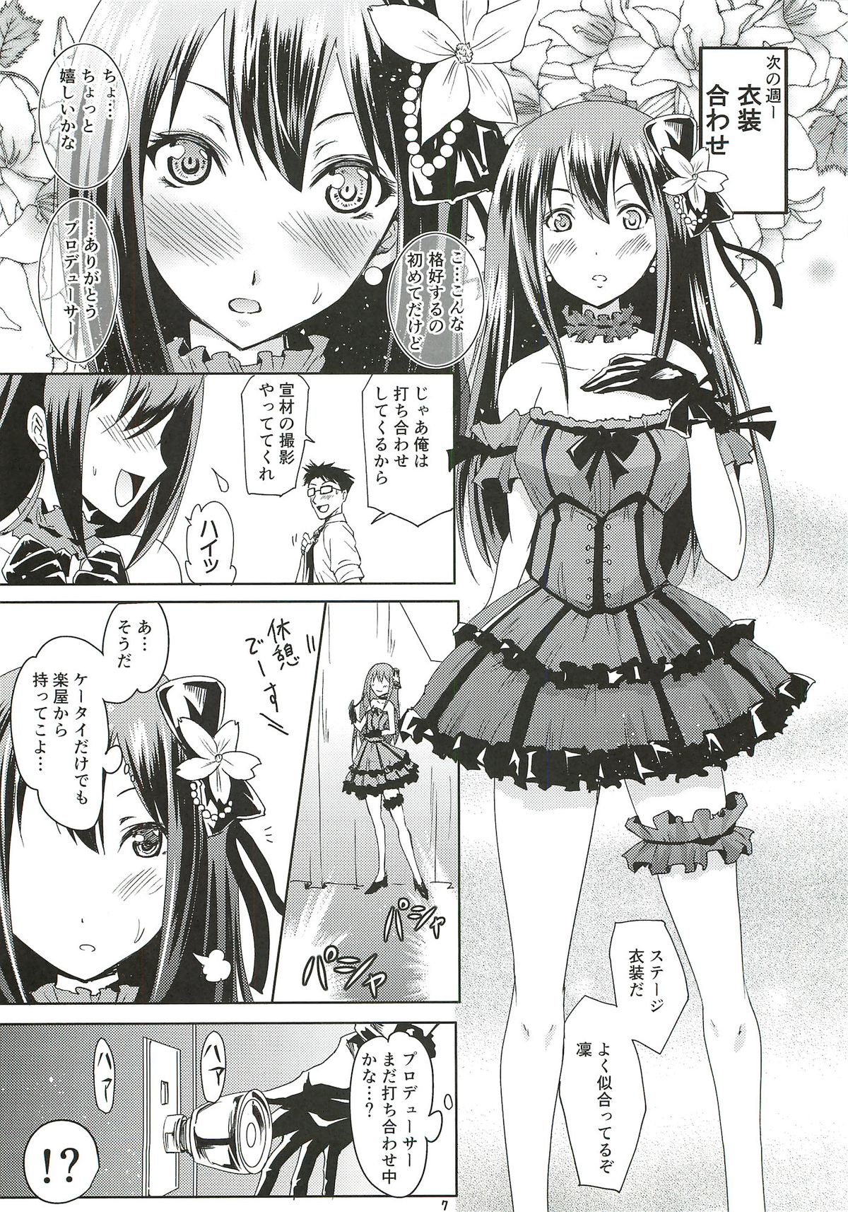Shibuya no Rin-chan Now! - Page 6