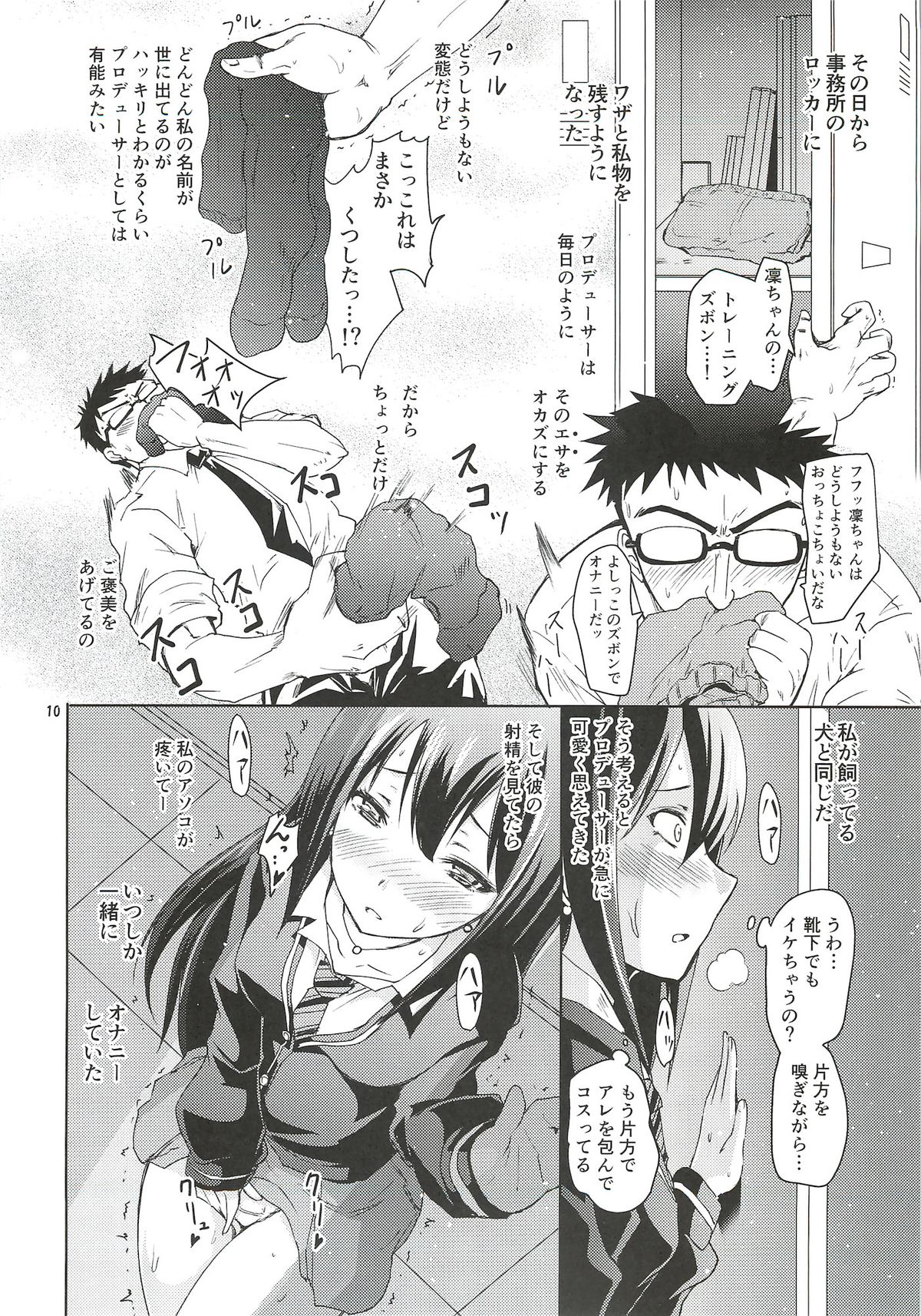 Shibuya no Rin-chan Now! - Page 9