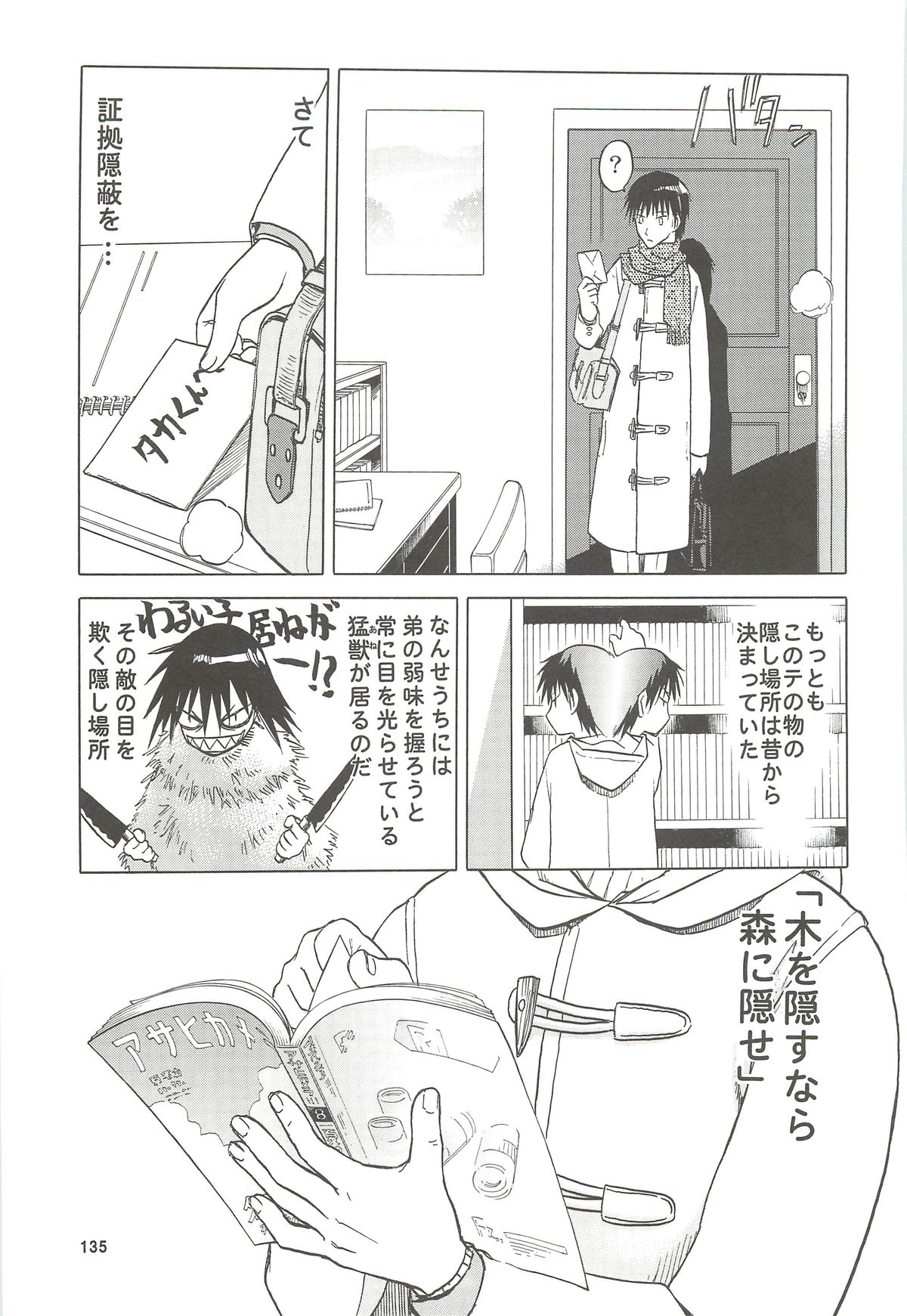 blue snow blue Soushuuhen 4 - scene.10 ~ scene.12 - Page 136