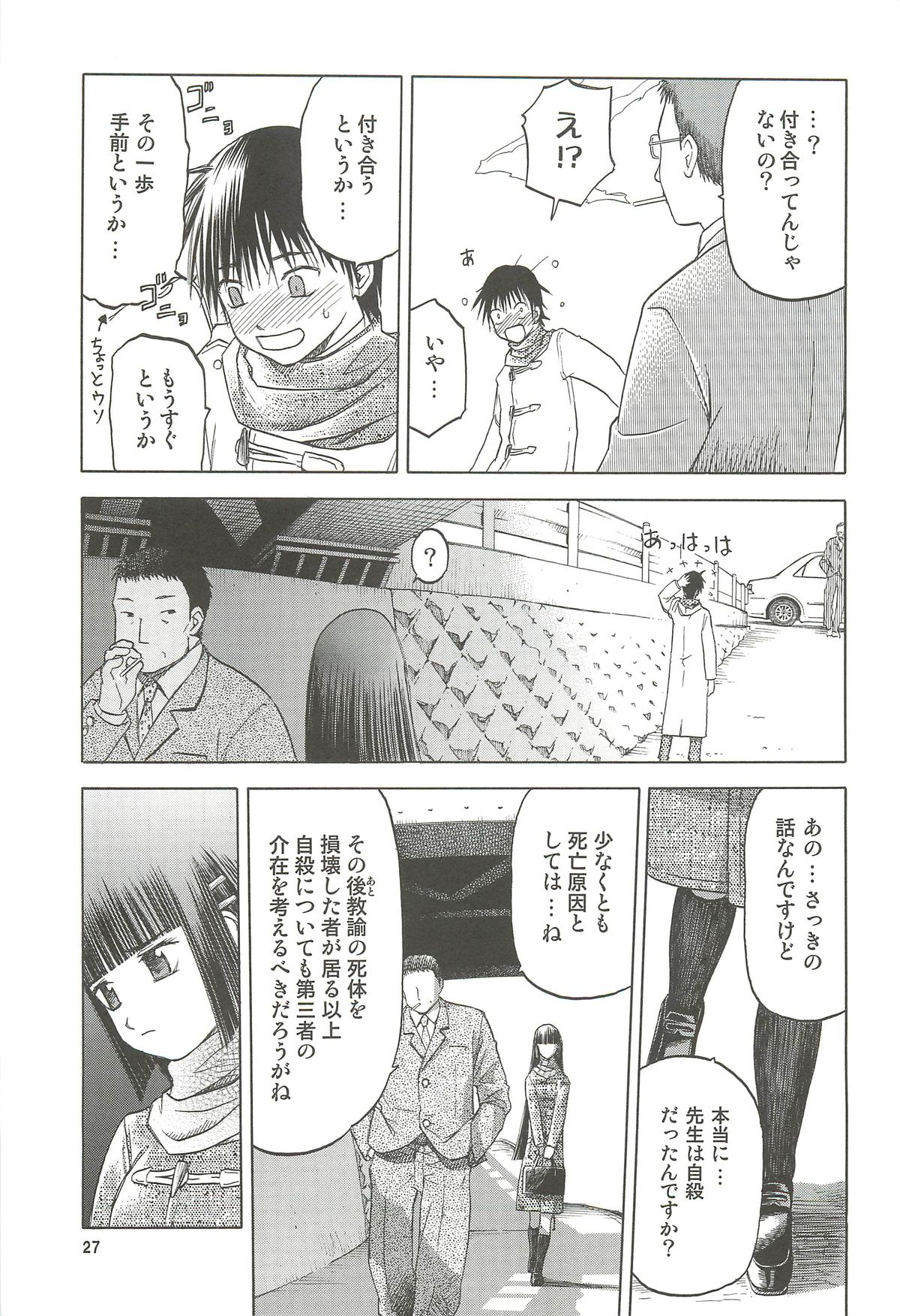 blue snow blue Soushuuhen 4 - scene.10 ~ scene.12 - Page 28