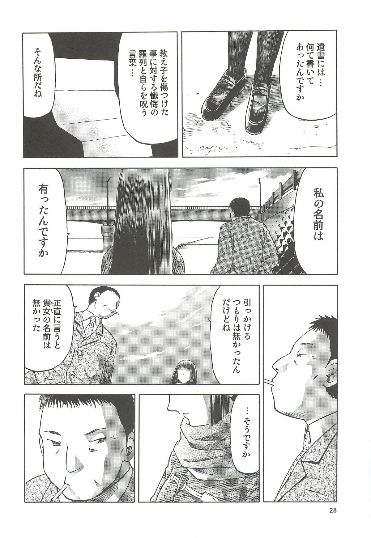 blue snow blue Soushuuhen 4 - scene.10 ~ scene.12 - Page 29