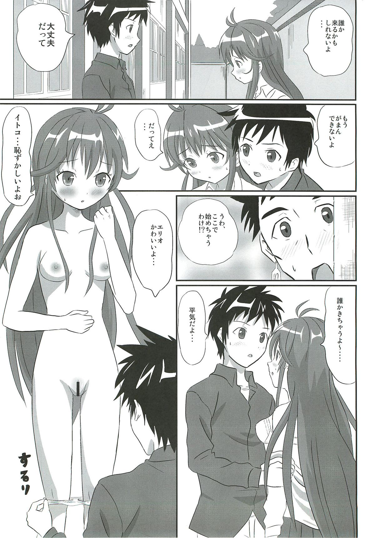Denpa Onna - Page 16