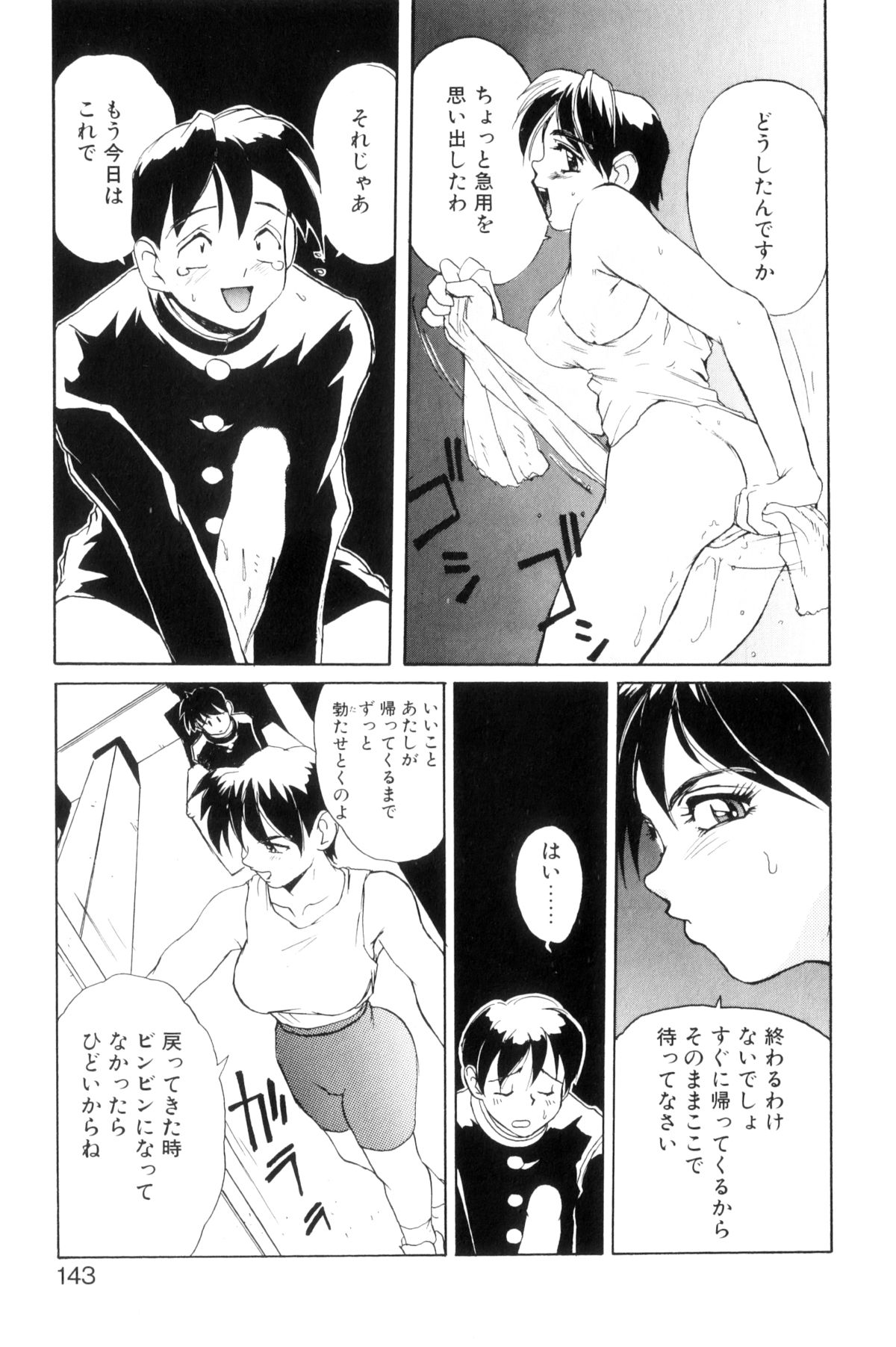 Secret Plot - Page 146
