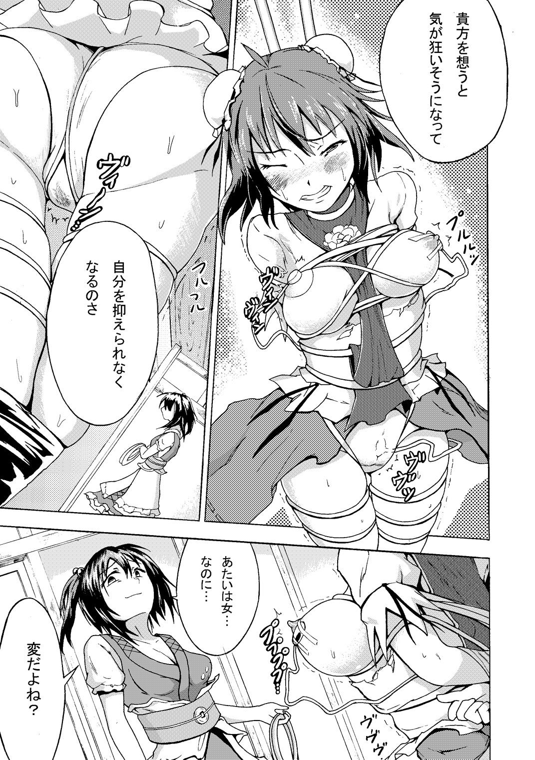 Ibara no Kase - Page 3