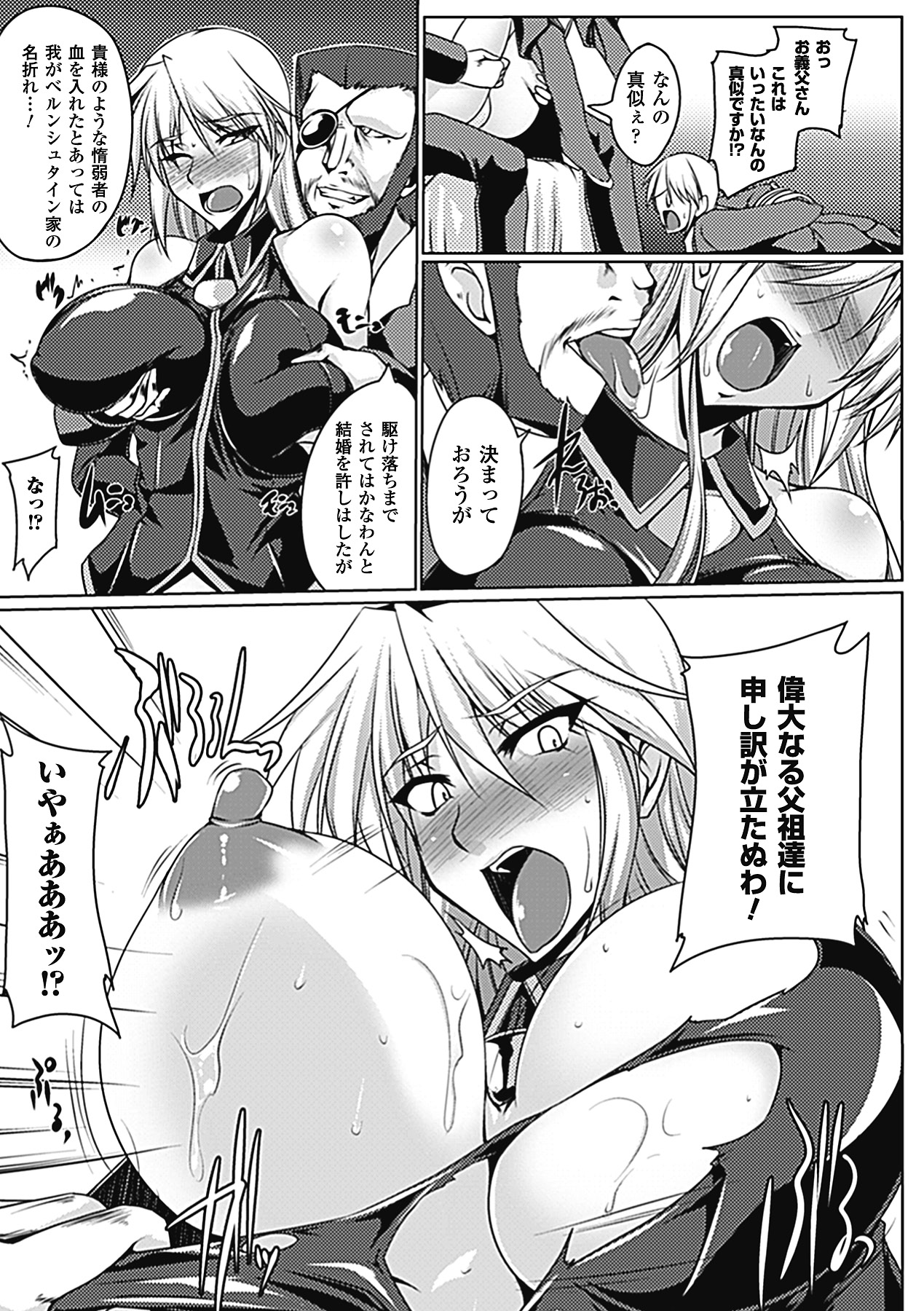 Nyuujoku no Senki - Page 8