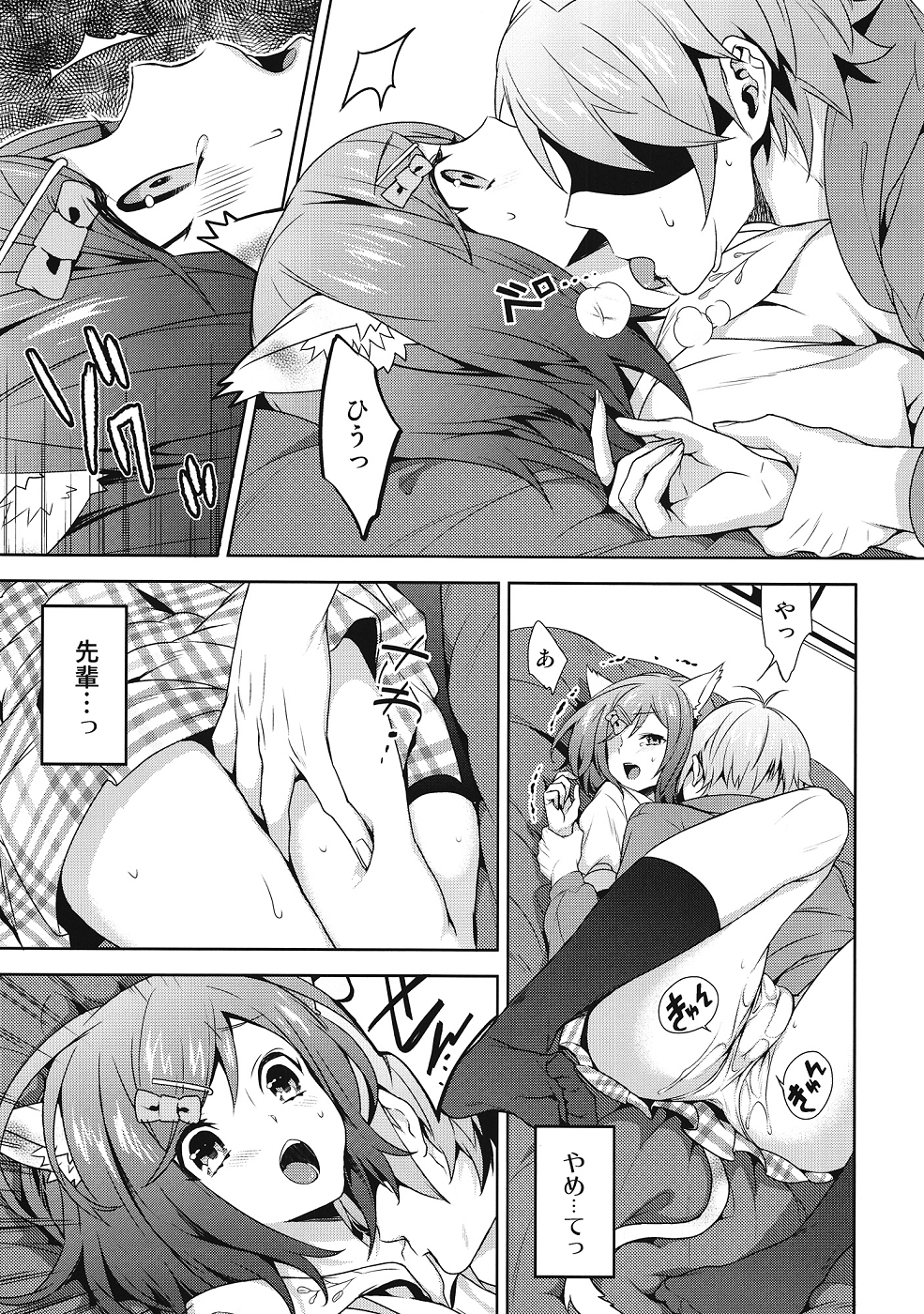 Hentai Ouji ni Okasareta Neko. - Page 10