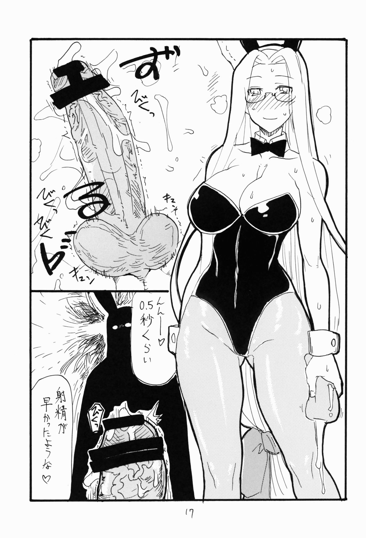 Onaho no Hi - Page 17