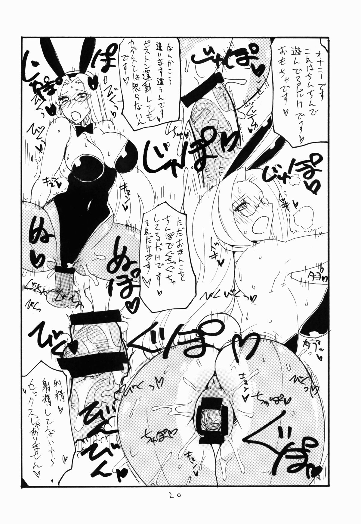 Onaho no Hi - Page 20