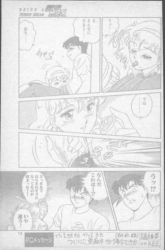 Comic Penguin Club 1991-10 - Page 13