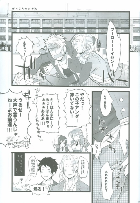 Niisan No Jikan - Page 14