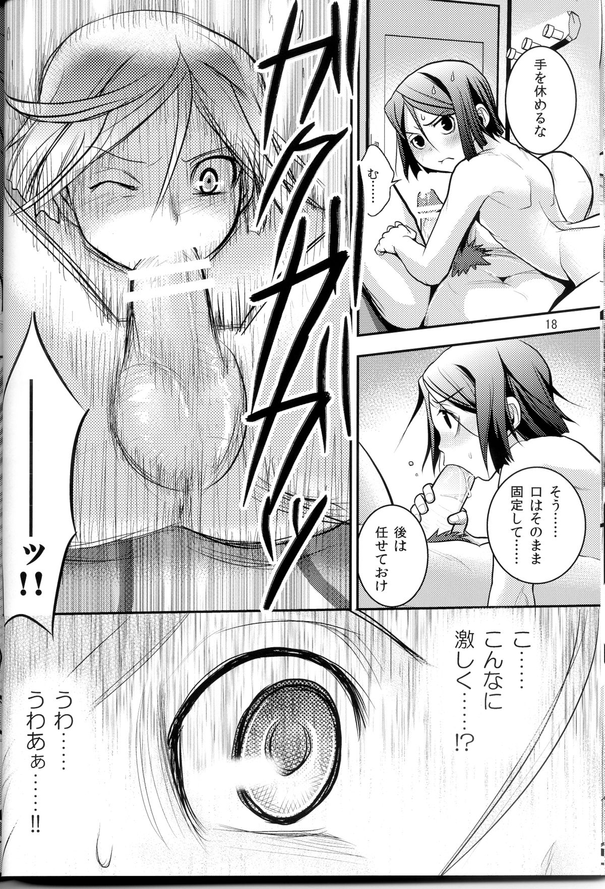 0 Kyori Shuushin! - Page 17