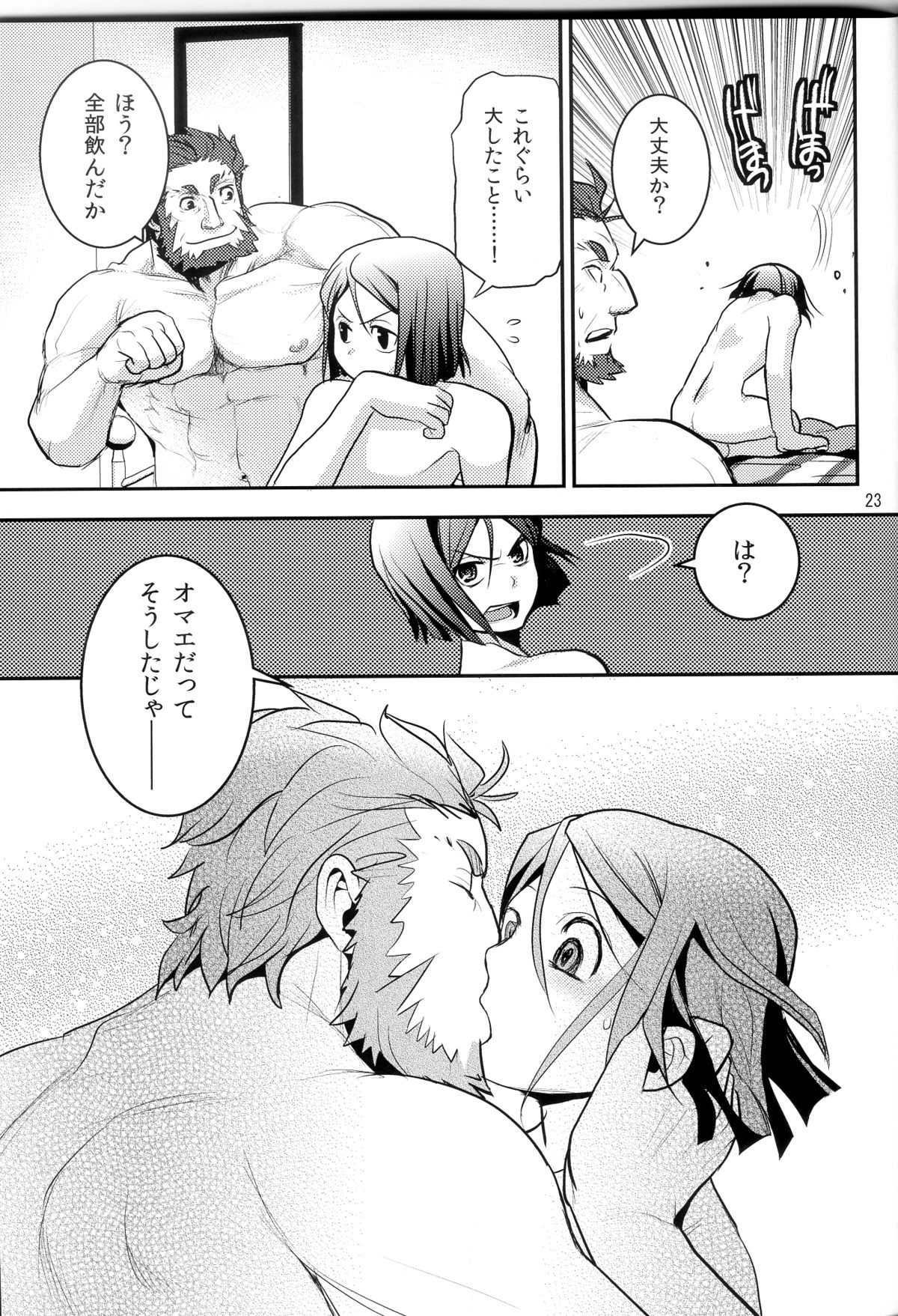 0 Kyori Shuushin! - Page 22