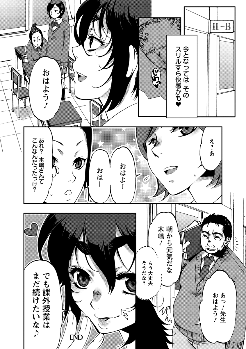 Nakadashi Manifesto - Page 139