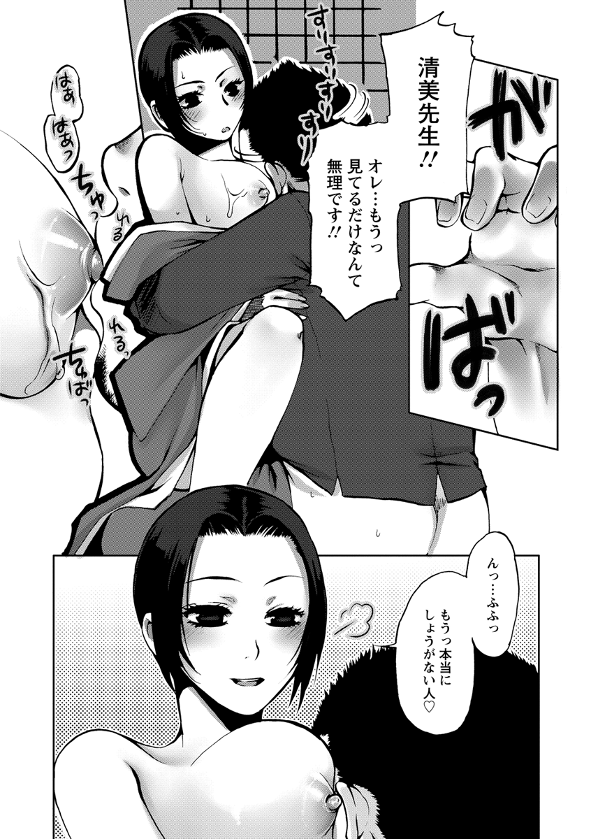 Nakadashi Manifesto - Page 169