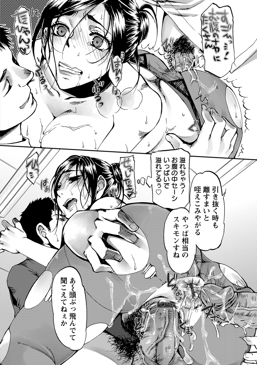 Nakadashi Manifesto - Page 29