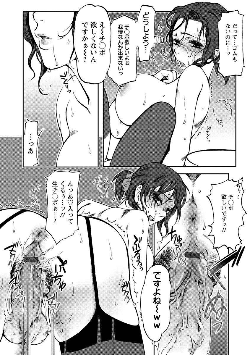 Nakadashi Manifesto - Page 87