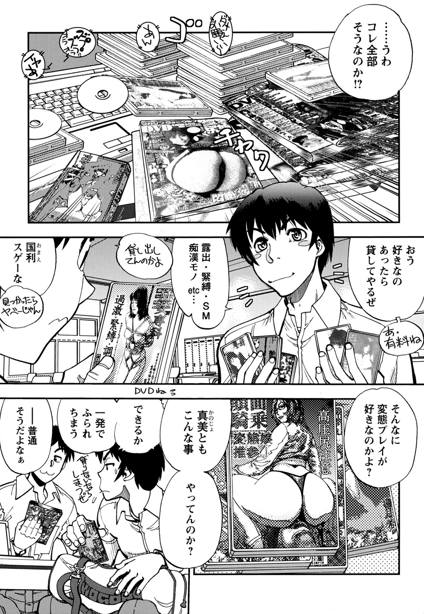 Ecchi Ai JK - Page 5