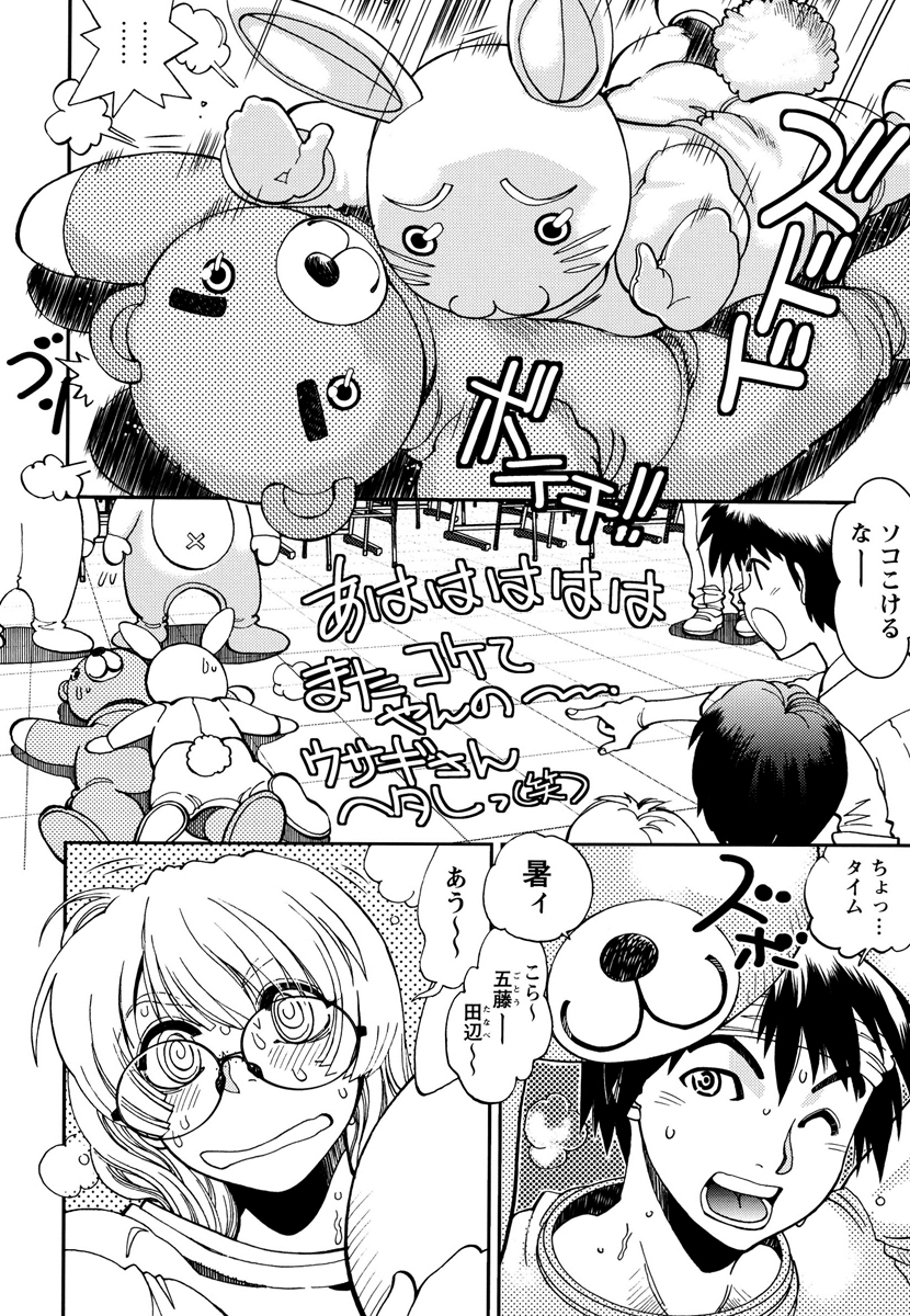 Ecchi Ai JK - Page 82