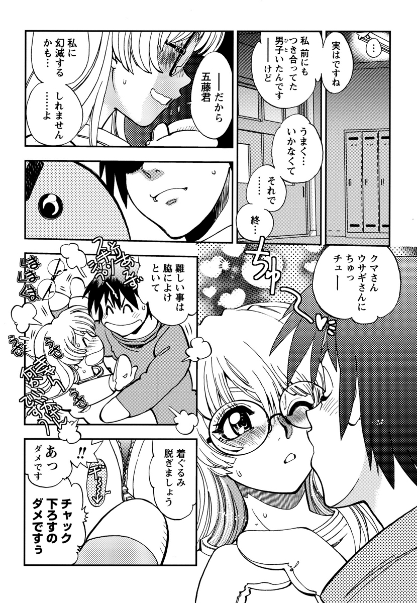 Ecchi Ai JK - Page 86