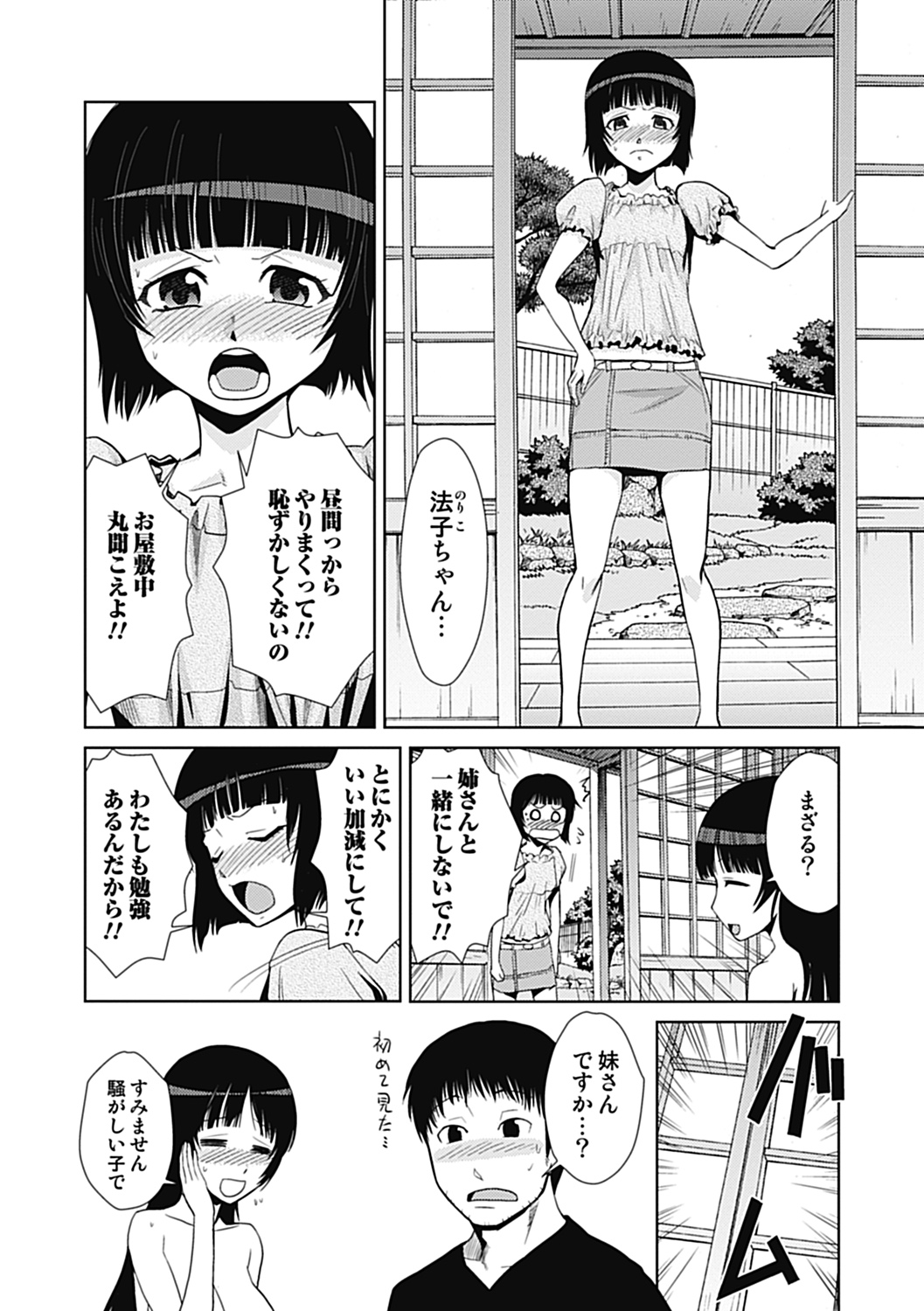 COMIC Jun-ai Kajitsu 2012-11 [Digital] - Page 100
