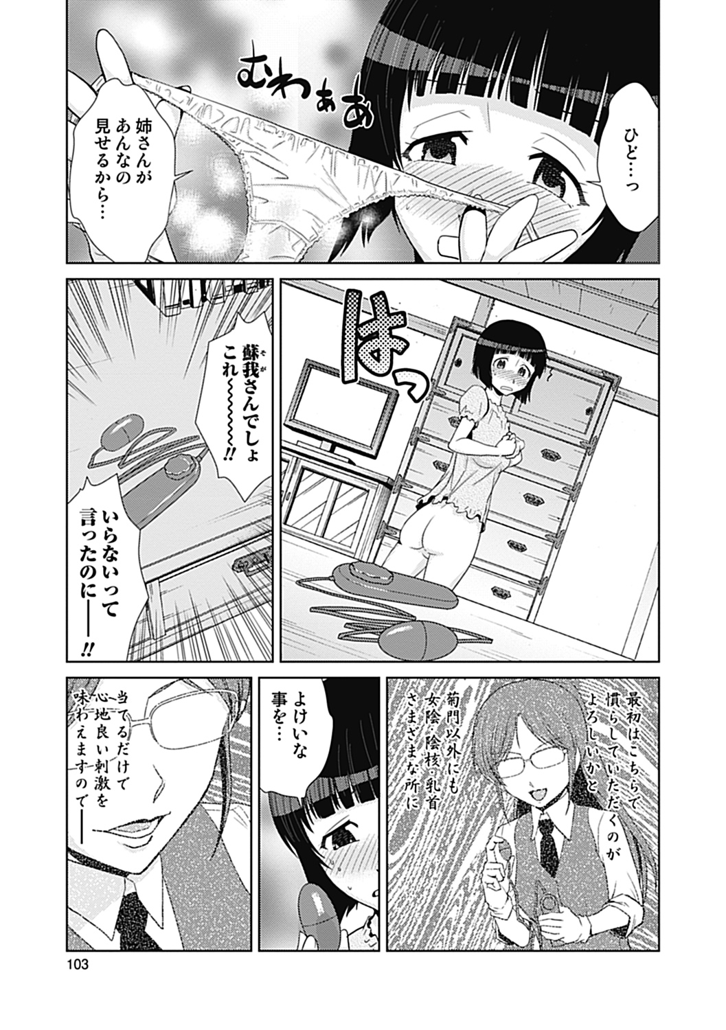 COMIC Jun-ai Kajitsu 2012-11 [Digital] - Page 103