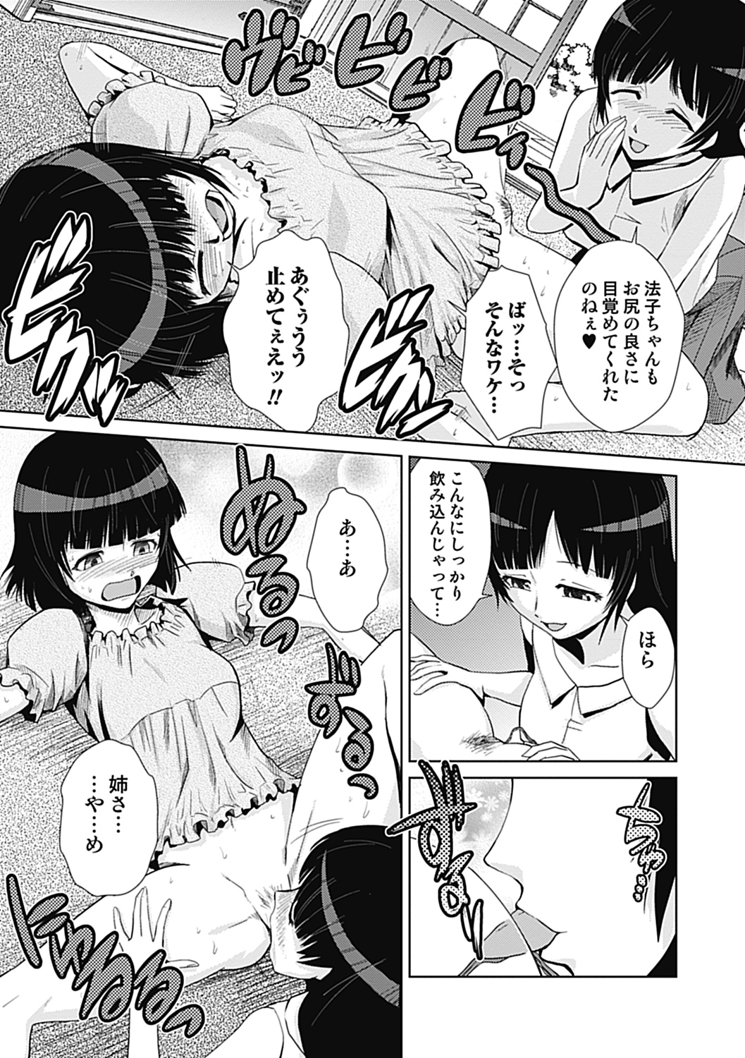 COMIC Jun-ai Kajitsu 2012-11 [Digital] - Page 107