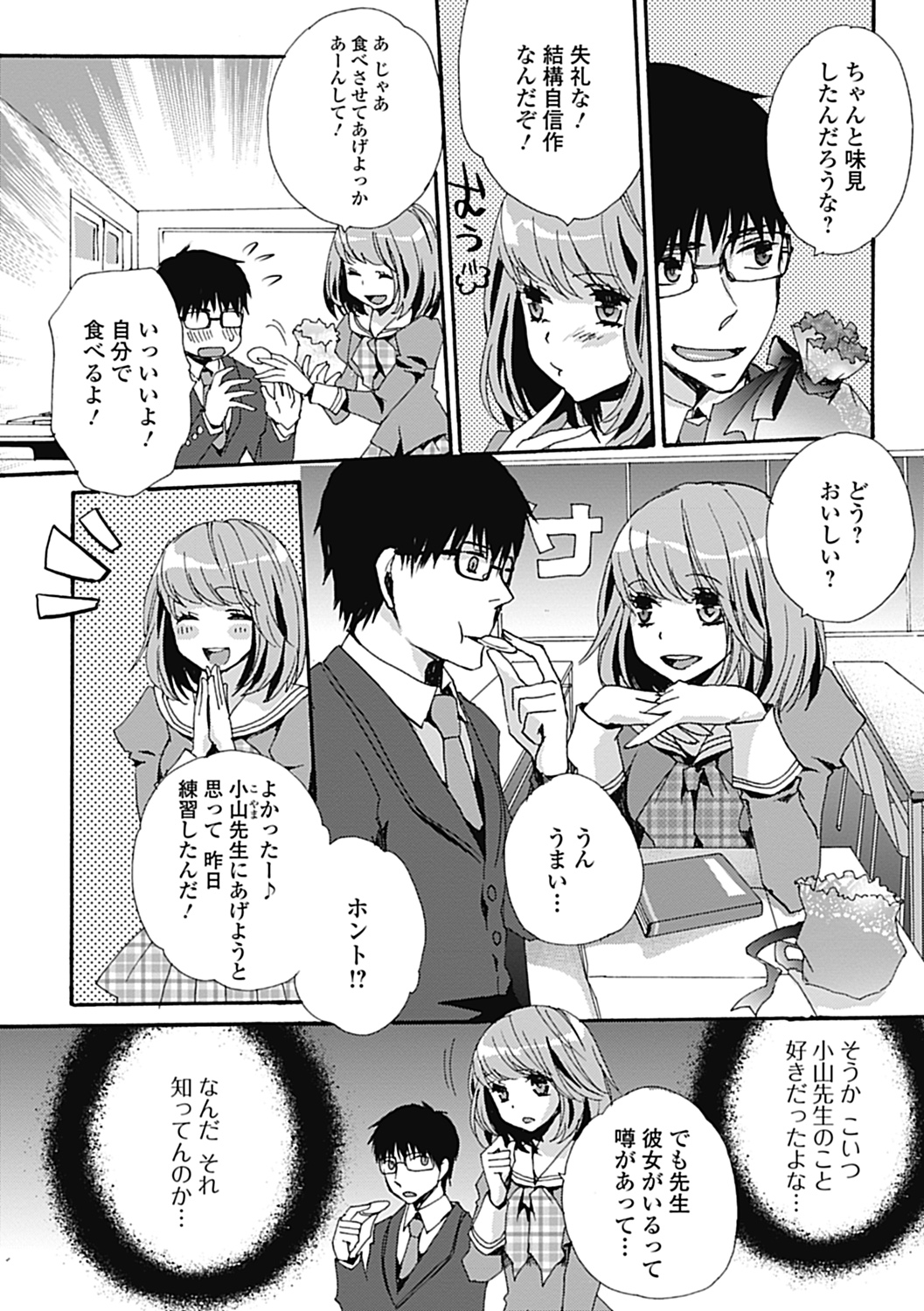 COMIC Jun-ai Kajitsu 2012-11 [Digital] - Page 172