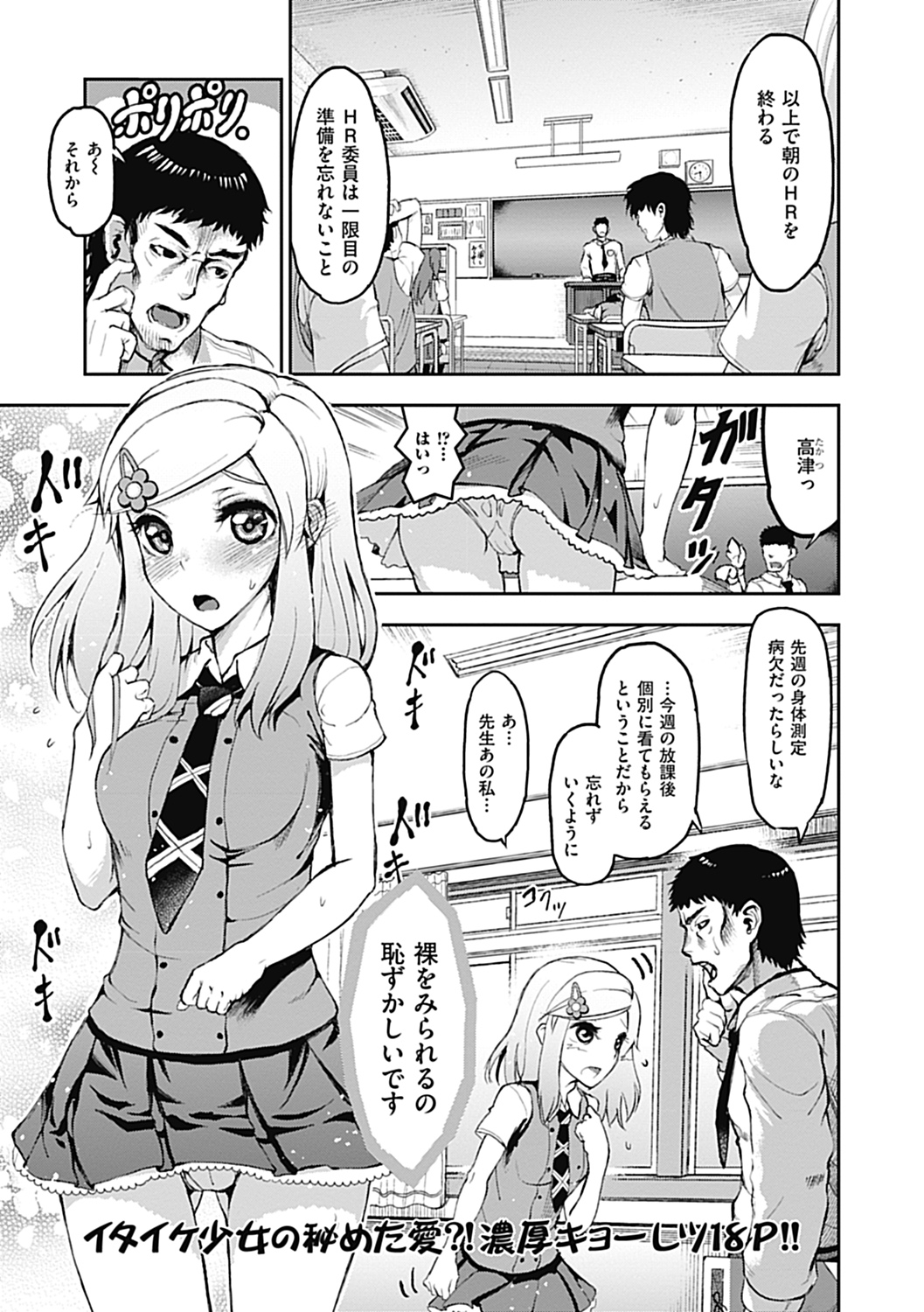 COMIC Jun-ai Kajitsu 2012-11 [Digital] - Page 187