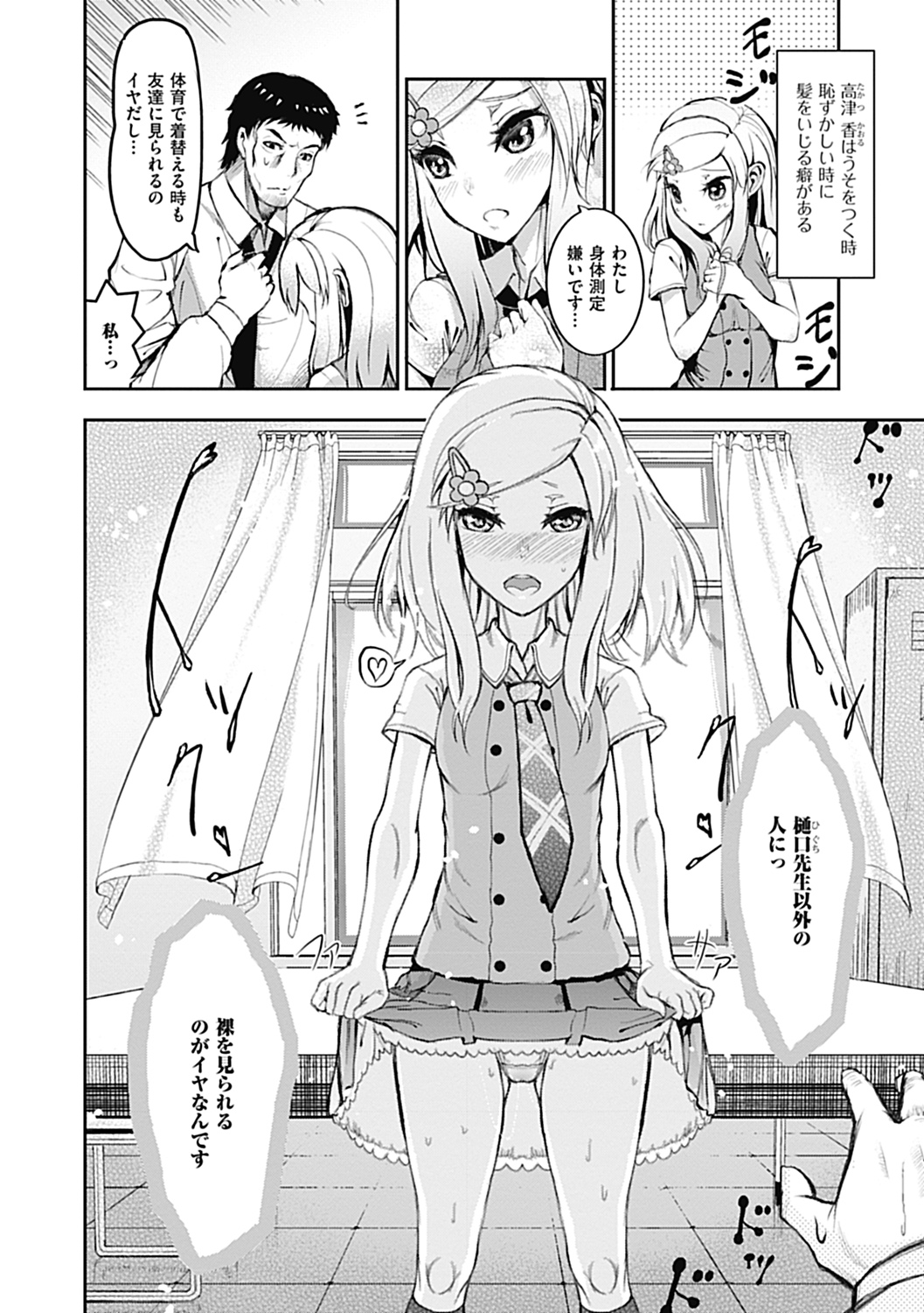 COMIC Jun-ai Kajitsu 2012-11 [Digital] - Page 190