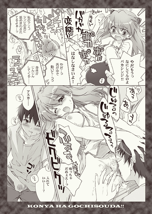 Zenbu Morenaku Tabetsukushinasaiyo Baka Shinji - Page 9