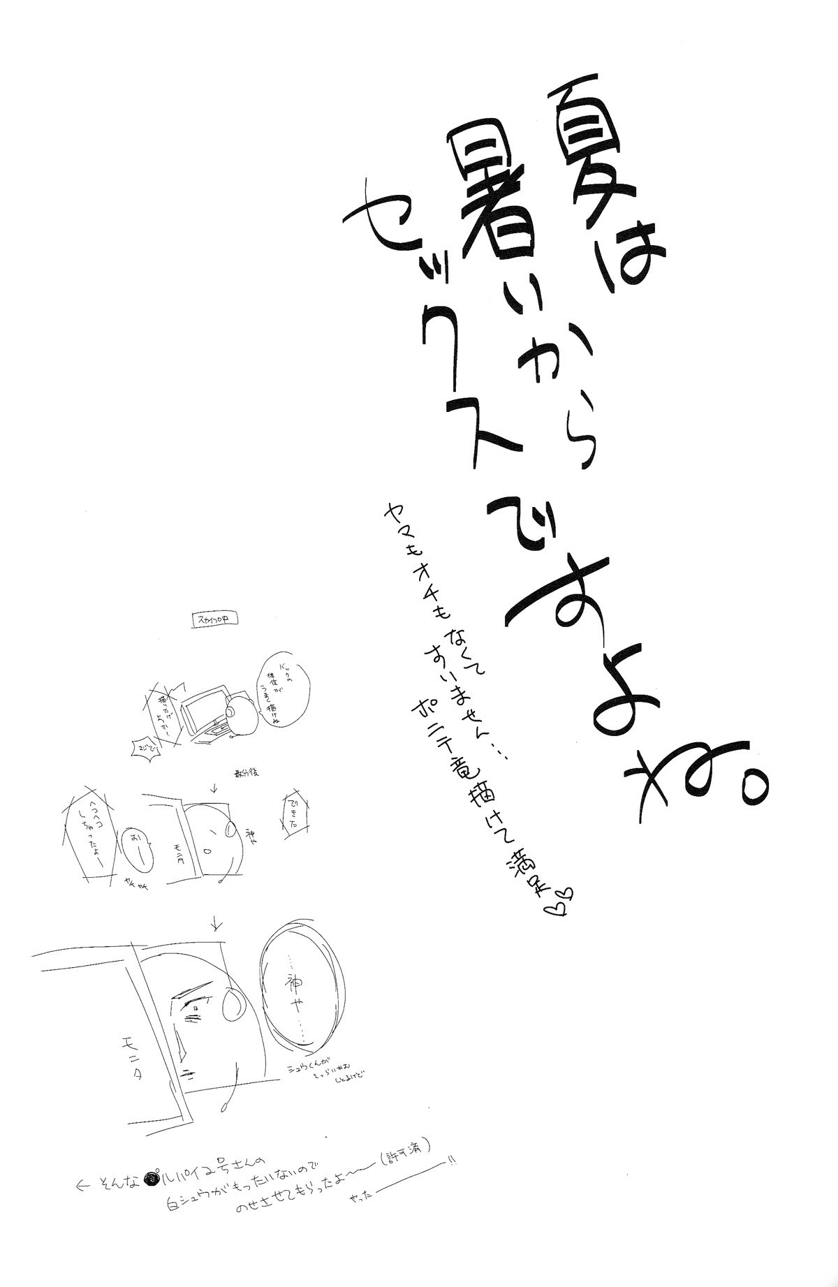 Crazy Sunlight - Page 26