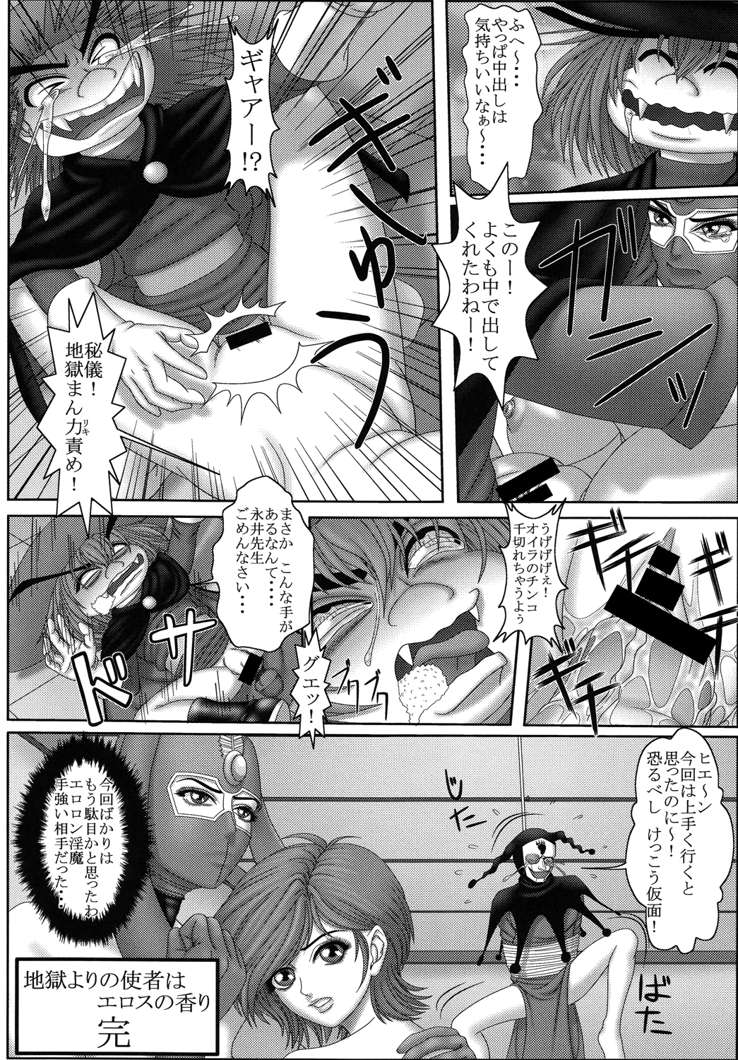 Kamen no Oneesan no Gyakushuu - Page 55
