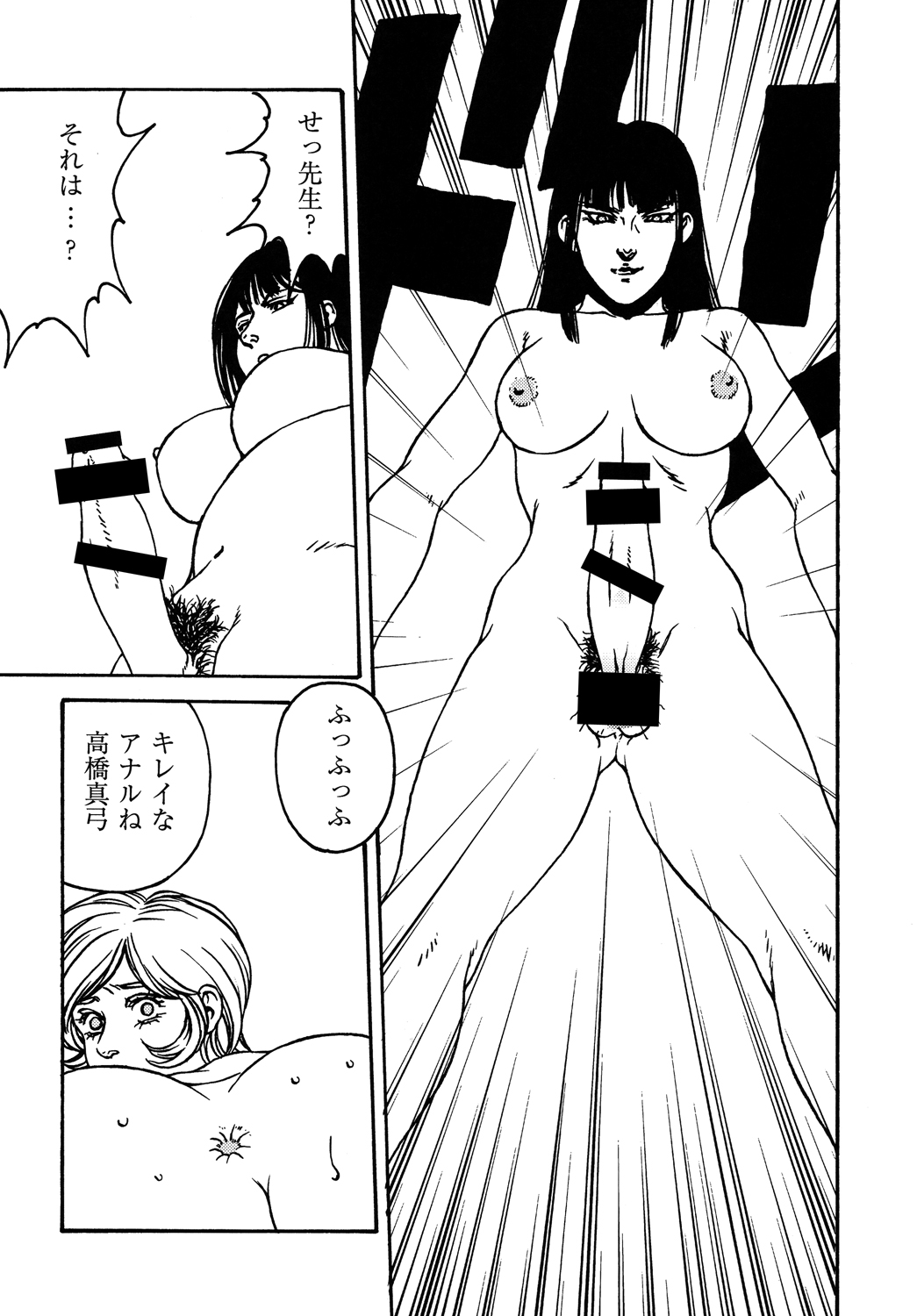 Kamen no Oneesan no Gyakushuu - Page 74
