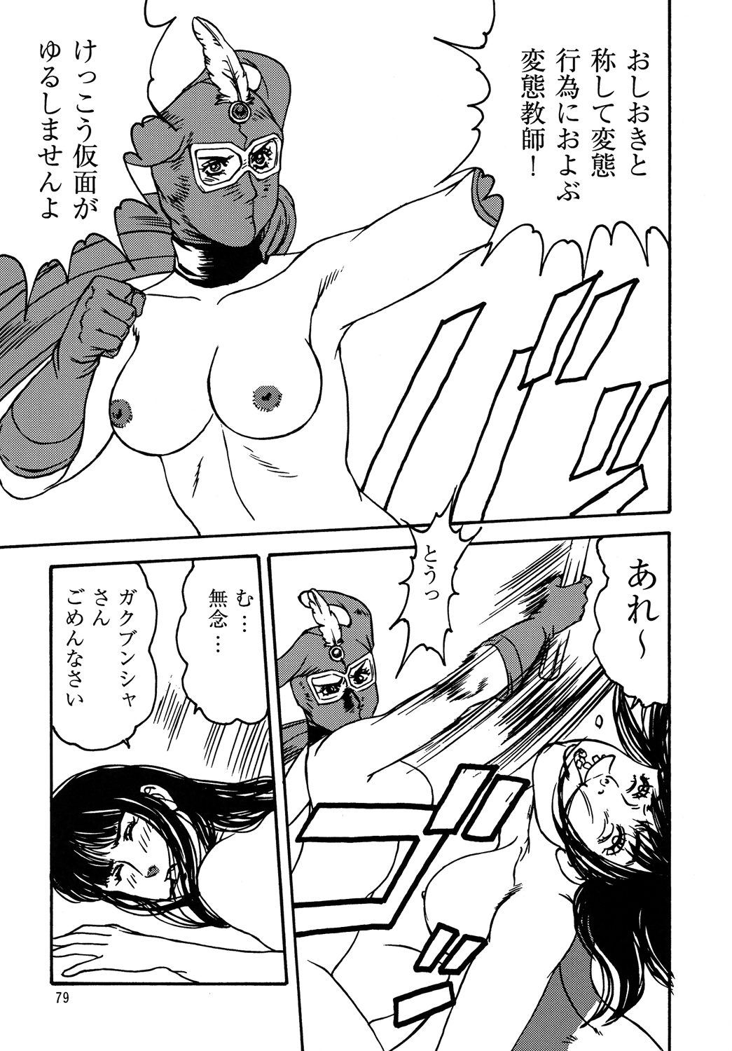 Kamen no Oneesan no Gyakushuu - Page 78