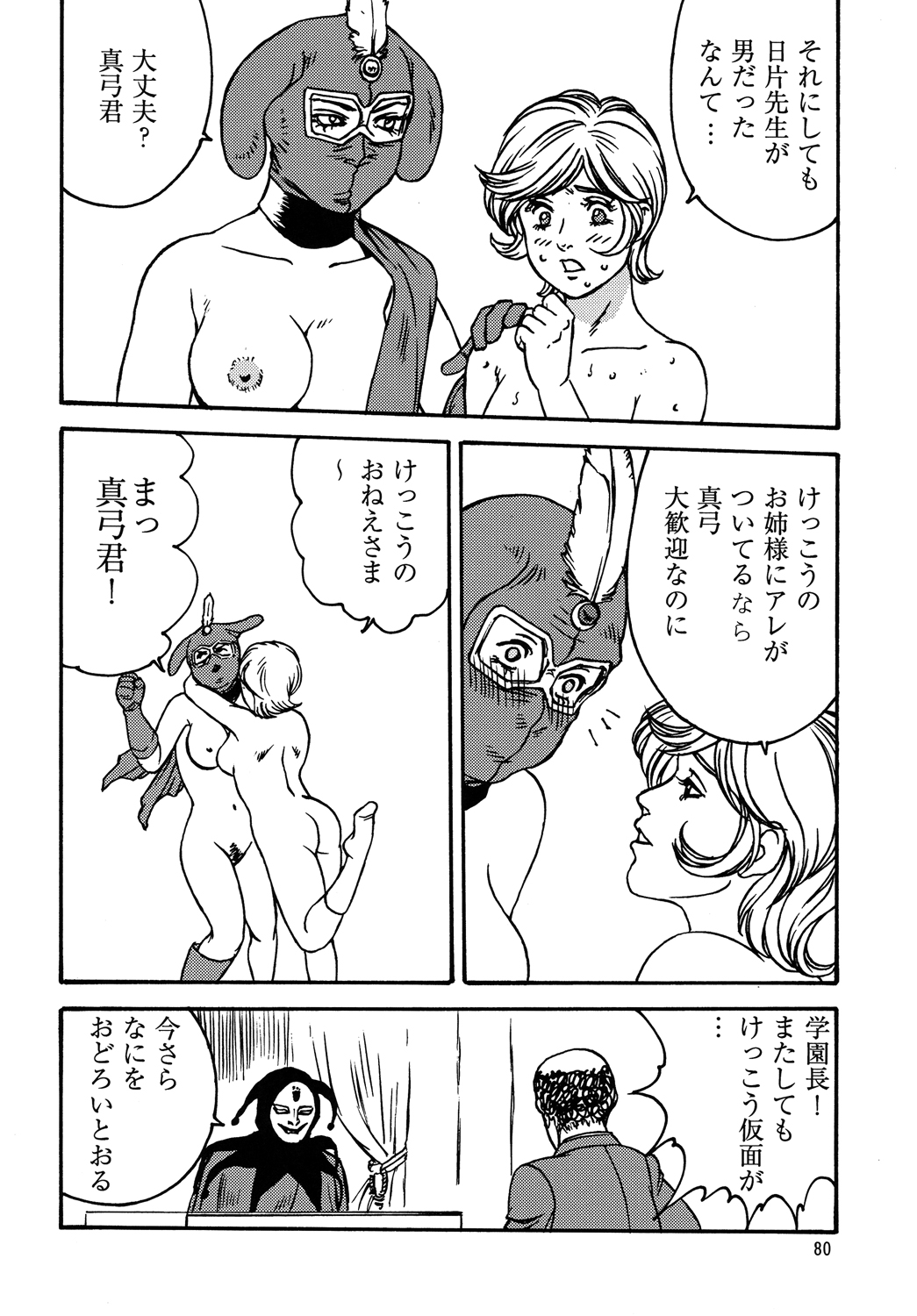 Kamen no Oneesan no Gyakushuu - Page 79