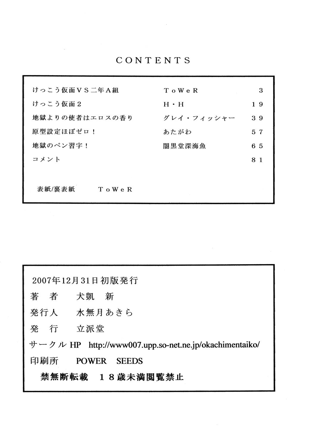 Kamen no Oneesan no Gyakushuu - Page 81