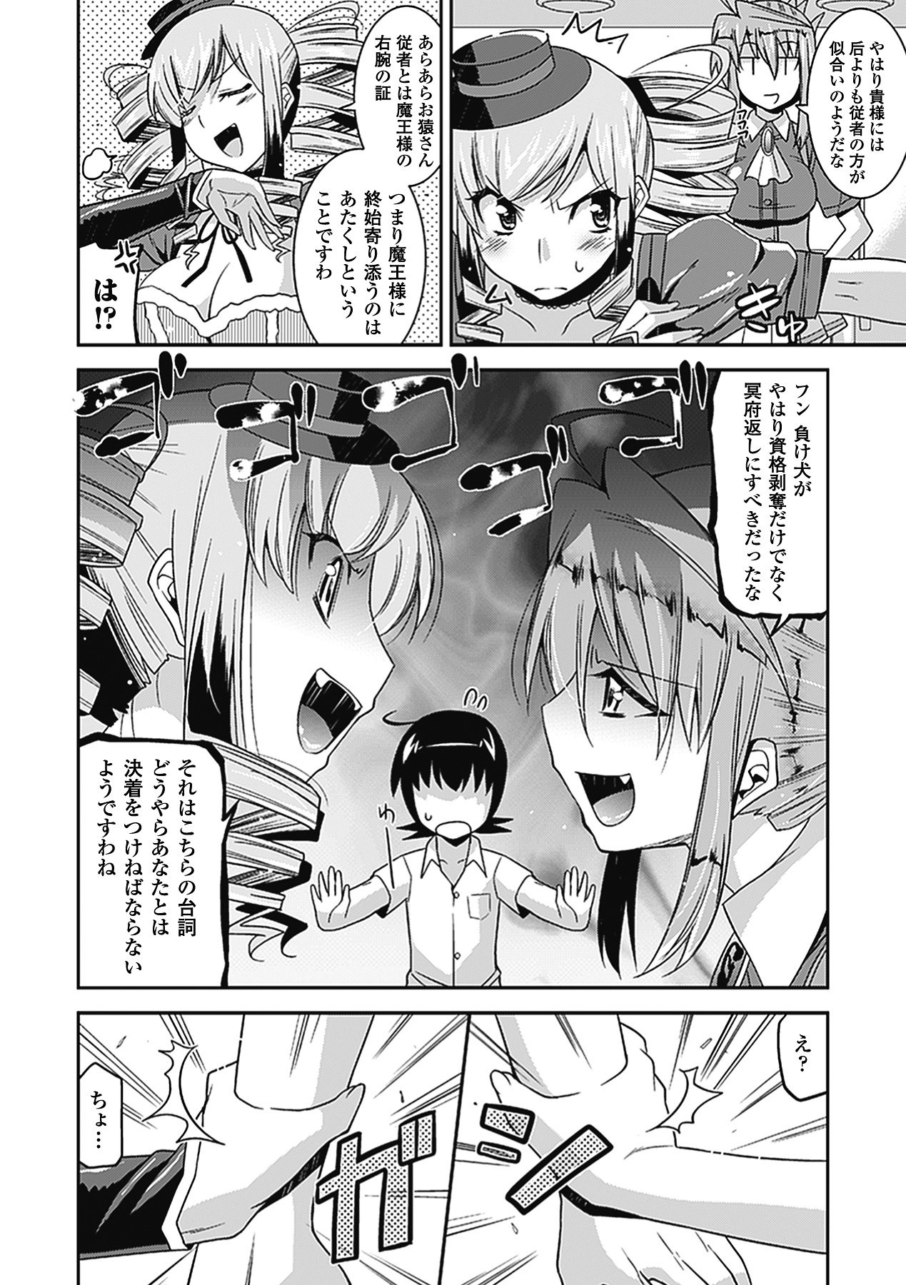 Akuma de Konkatsu! - Page 107