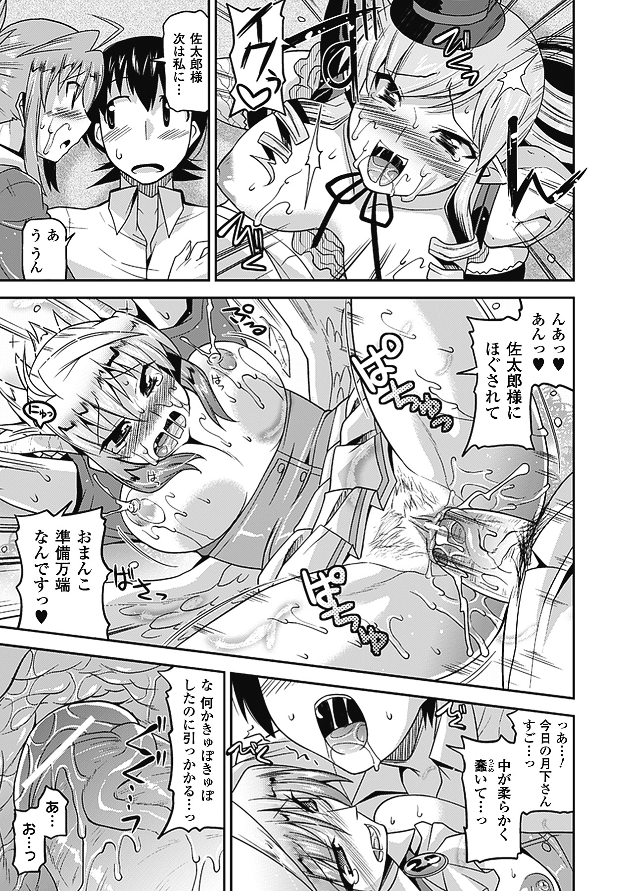 Akuma de Konkatsu! - Page 118