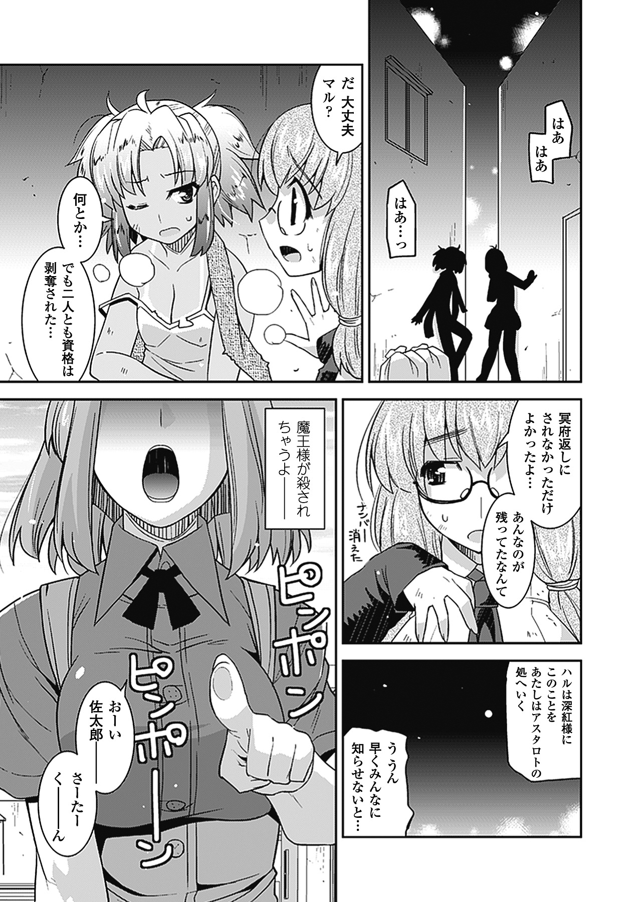 Akuma de Konkatsu! - Page 122