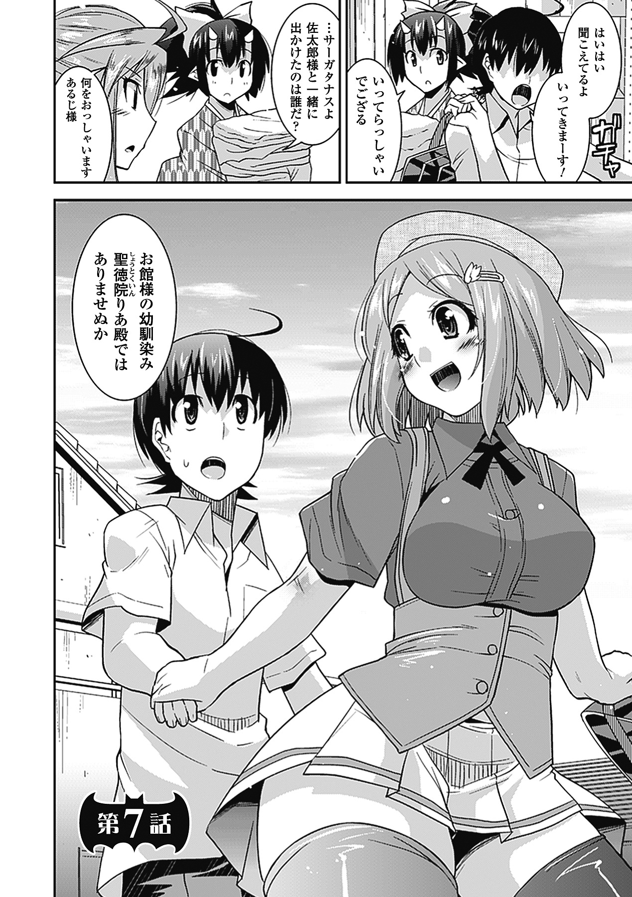 Akuma de Konkatsu! - Page 123