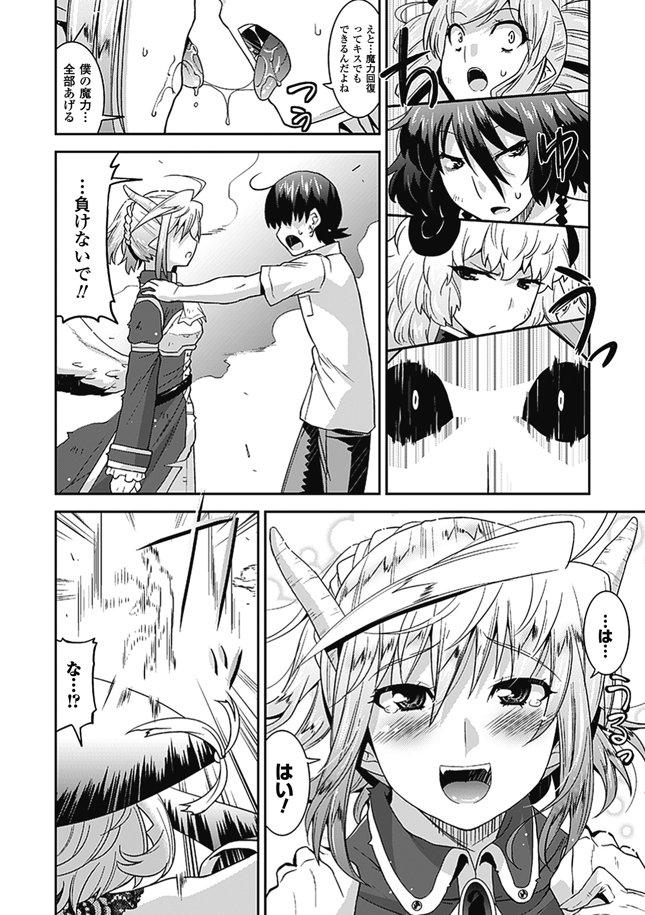 Akuma de Konkatsu! - Page 143
