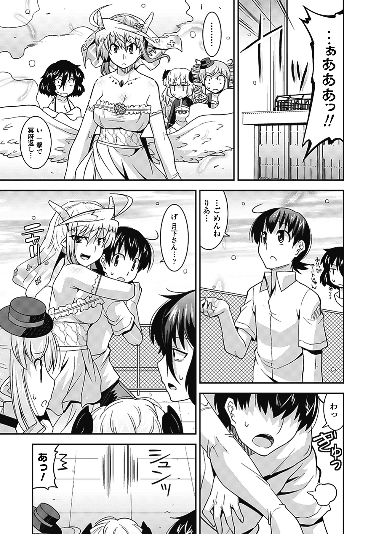 Akuma de Konkatsu! - Page 146
